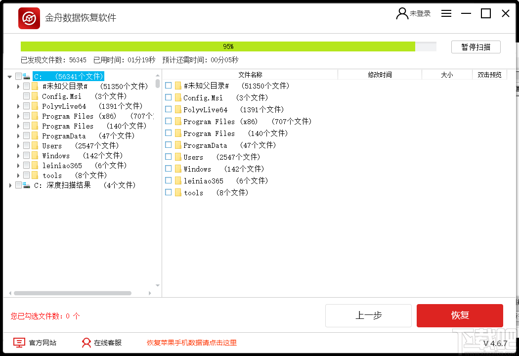 金舟数据恢复软件