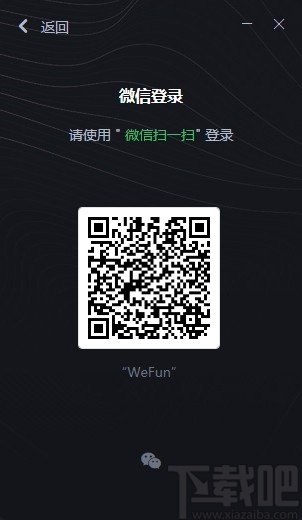 WeFun(游戏通讯软件)