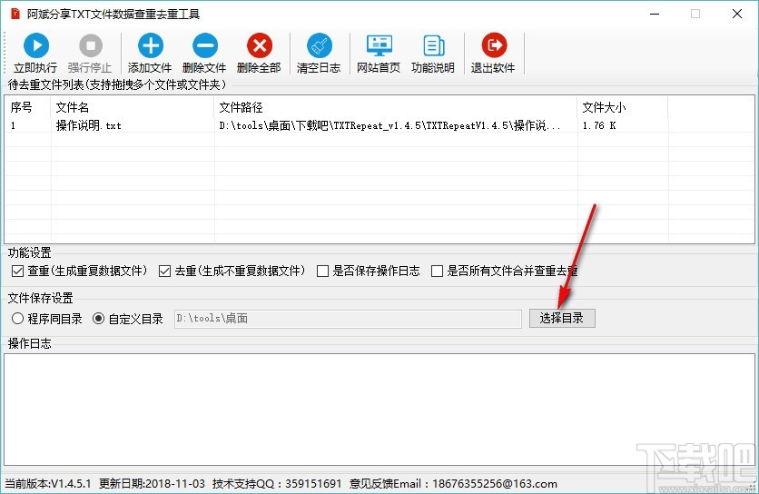 阿斌分享TXT文件数据查重去重工具