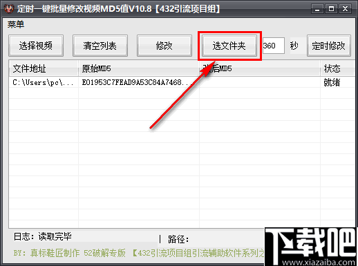 定时一键批量修改视频MD5值软件