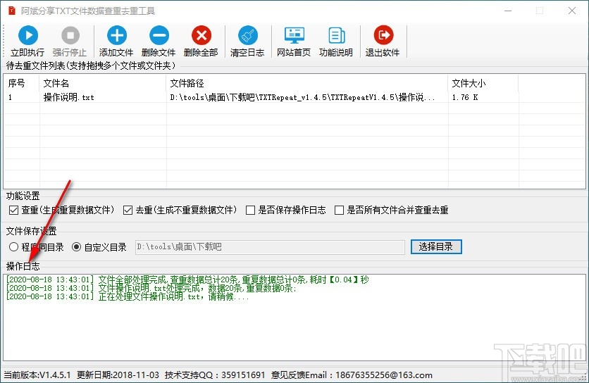 阿斌分享TXT文件数据查重去重工具