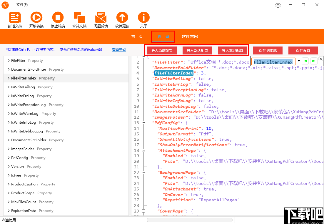 煦航PDF批量转换工具