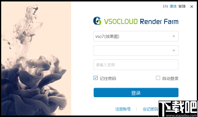 蓝海创意云渲染(VSOCLOUD Render Farm)