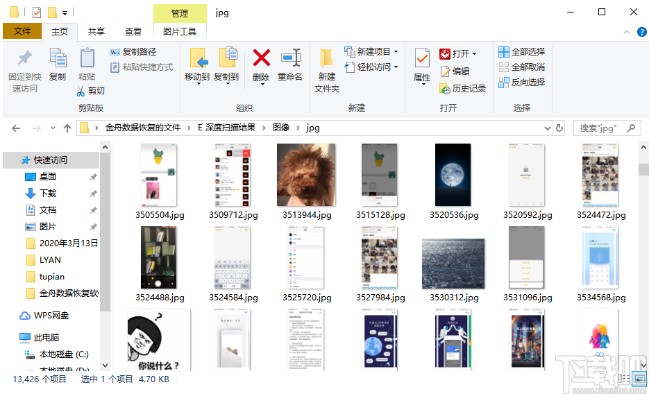 金舟数据恢复软件