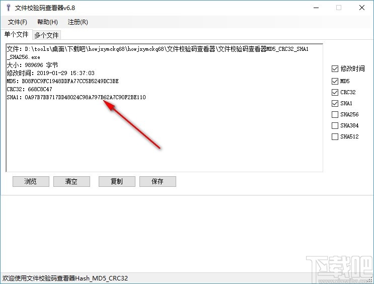 文件校验码查看器