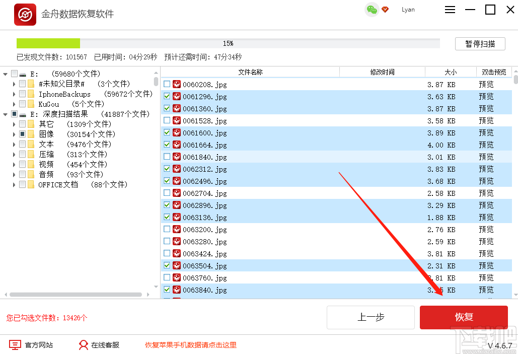 金舟数据恢复软件