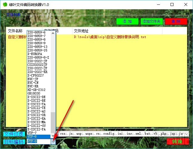 绿叶文件编码转换器