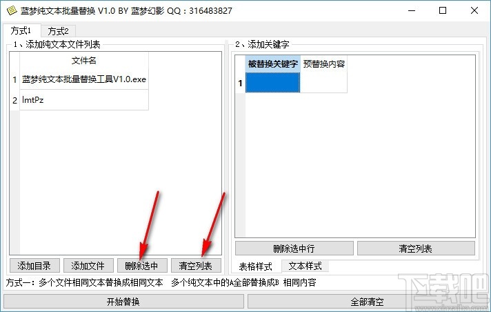 蓝梦纯文本批量替换