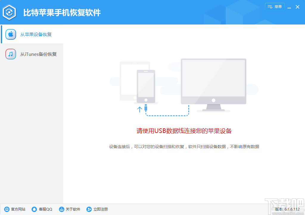 比特苹果恢复大师