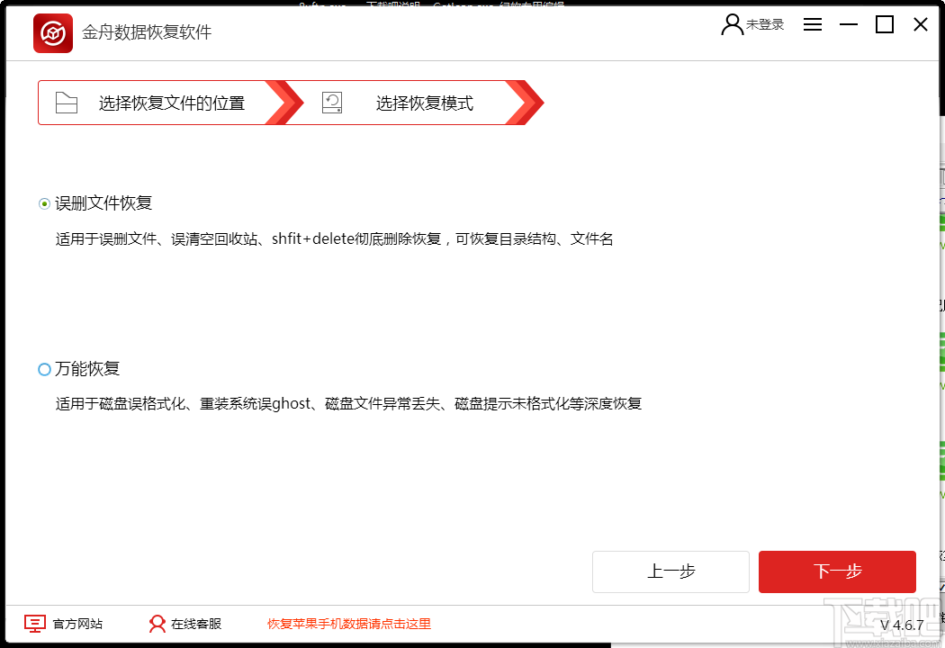 金舟数据恢复软件