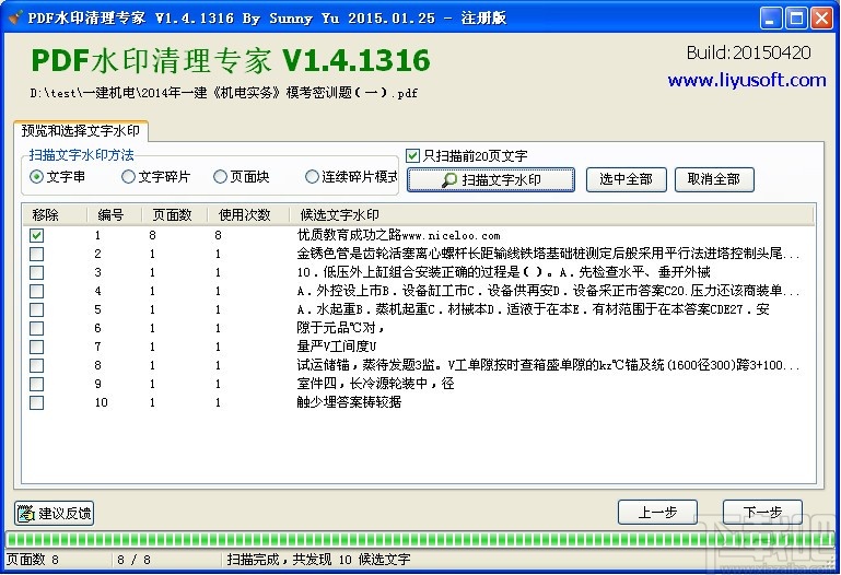 PDF水印清理专家