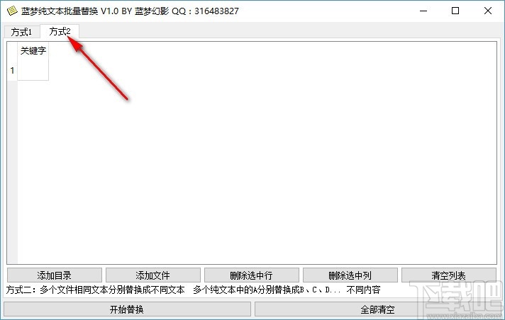 蓝梦纯文本批量替换