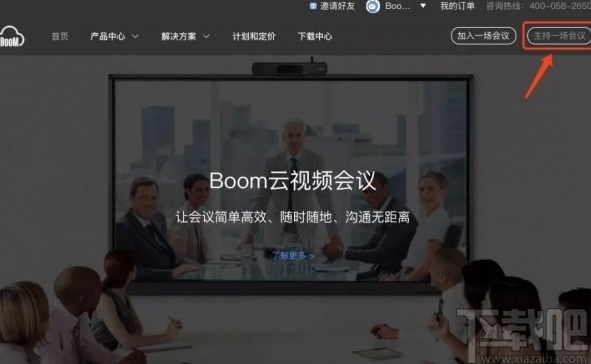 Boom视频会议