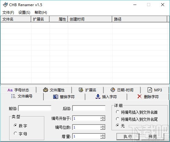 CHB Renamer Pro(批量修改文件属性工具)