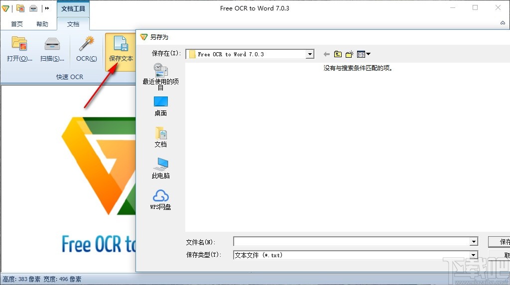 Free OCR to Word(OCR转文本工具)