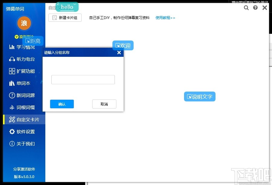弹幕单词