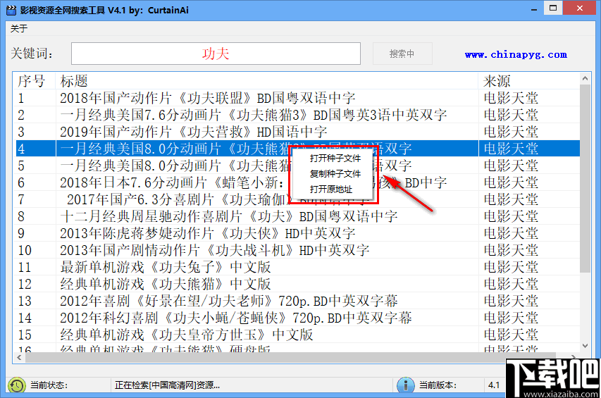 影视资源全网搜索工具