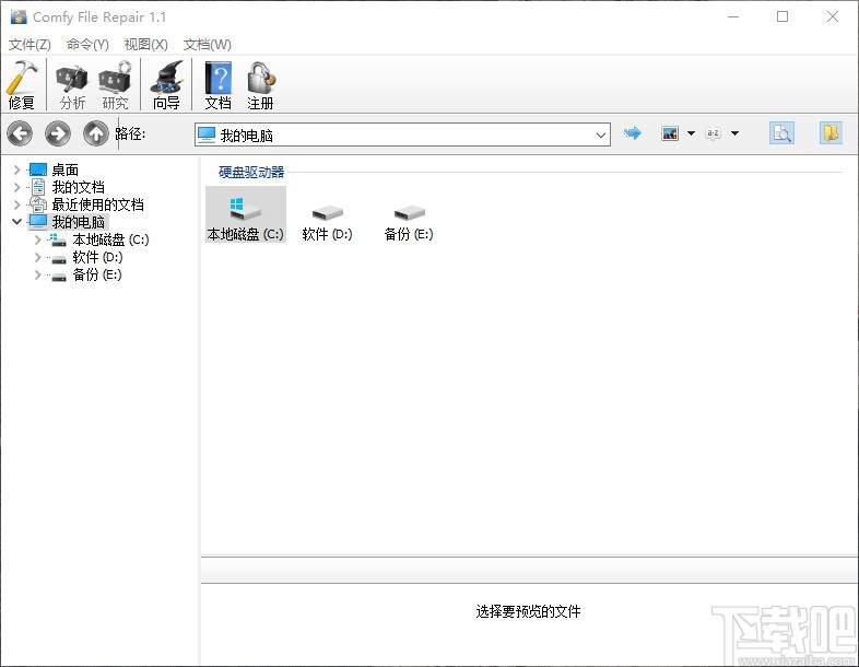 文件损坏修复工具(Comfy File Repair Pro)