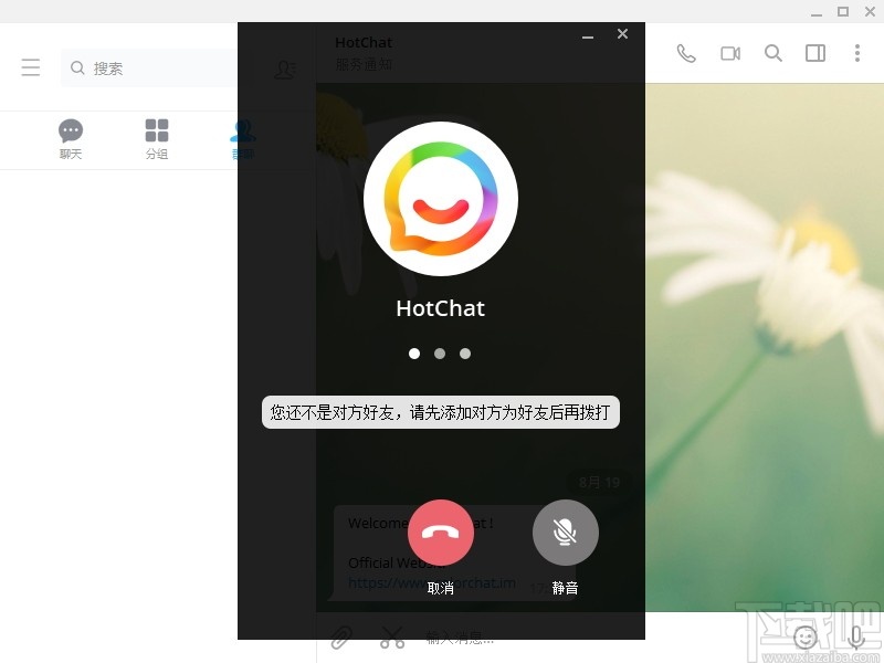 彩聊(hotchat)