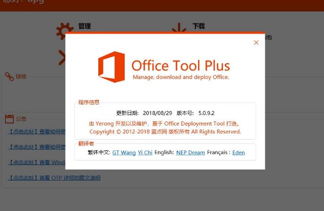 office tool plus的使用教程