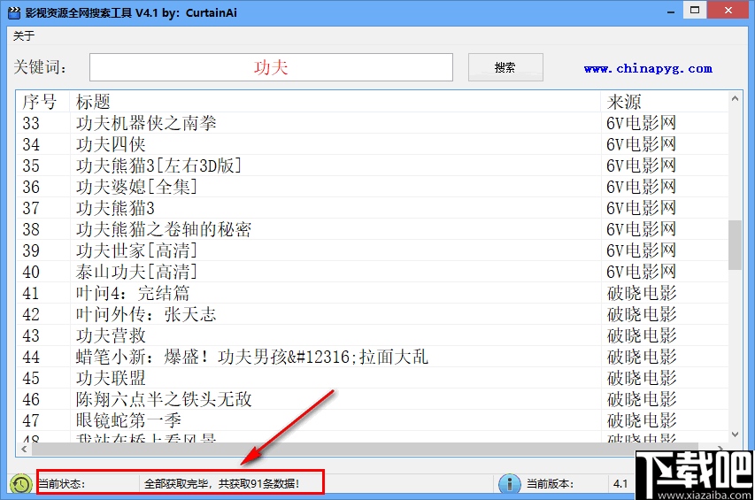 影视资源全网搜索工具