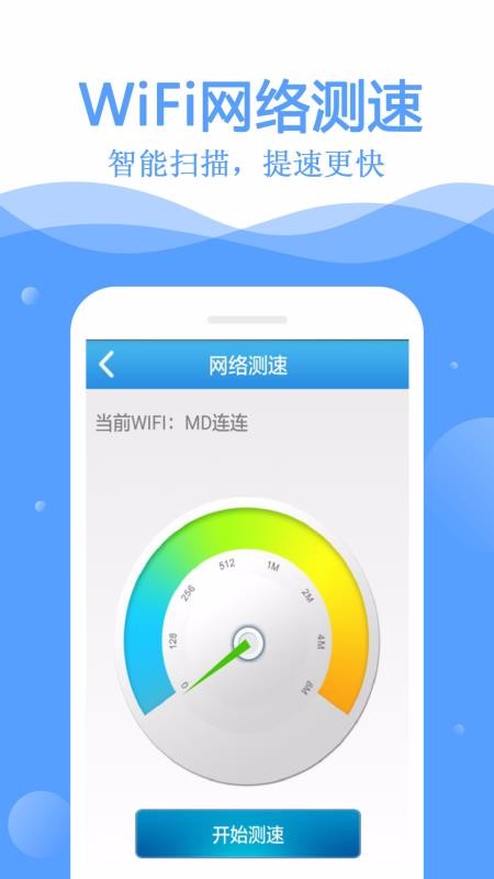 WiFi密码连网钥匙