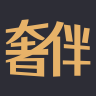 奢伴