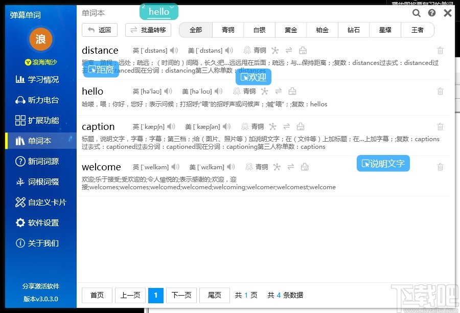 弹幕单词
