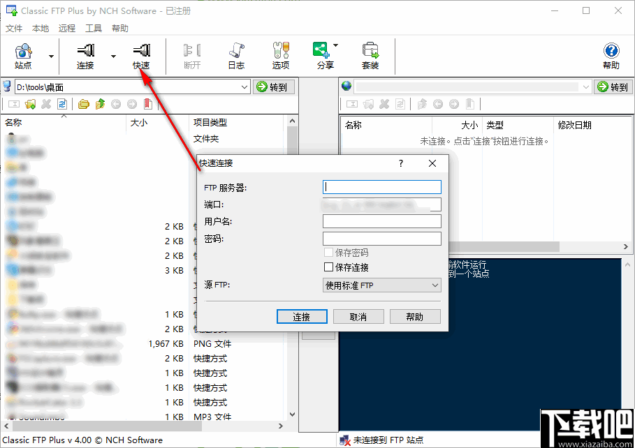 NCH Classic FTP Plus(FTP客户端软件)