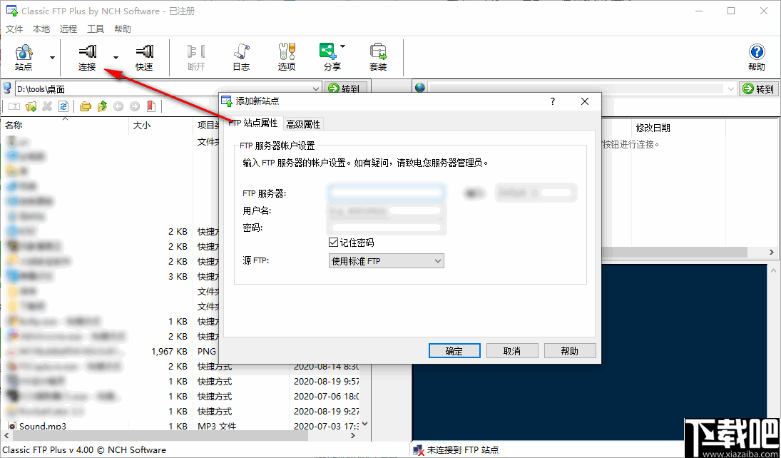 NCH Classic FTP Plus(FTP客户端软件)