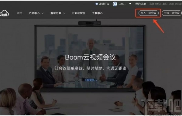 Boom视频会议