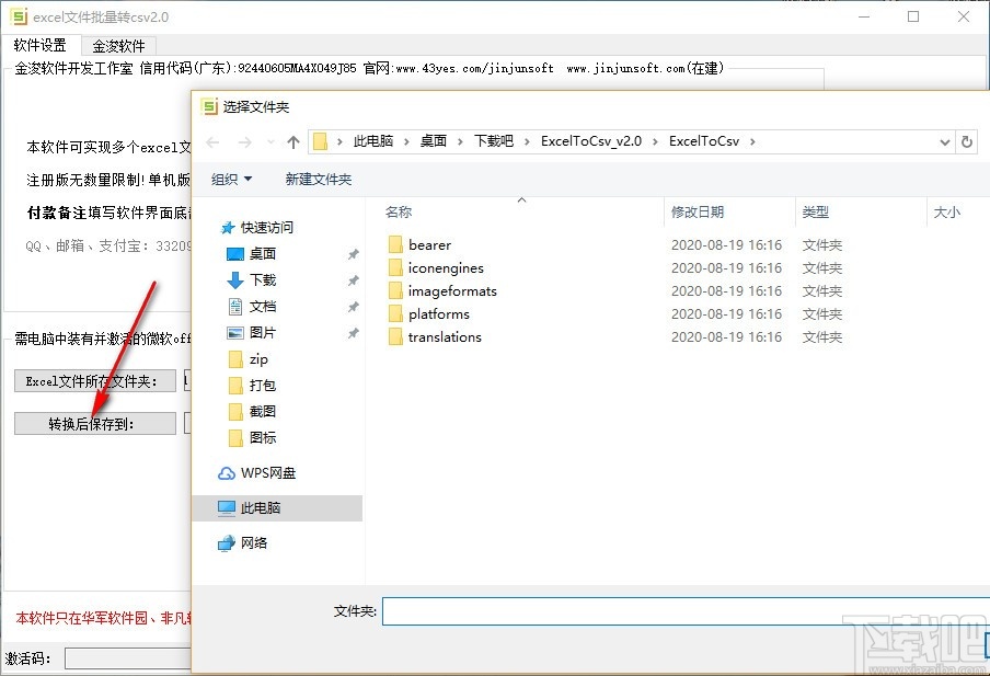 金浚excel文件批量转csv