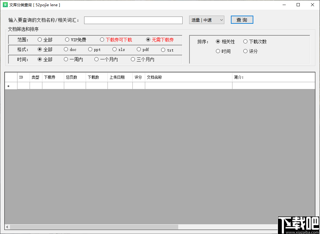 文库分类查询(百度文库查询工具)