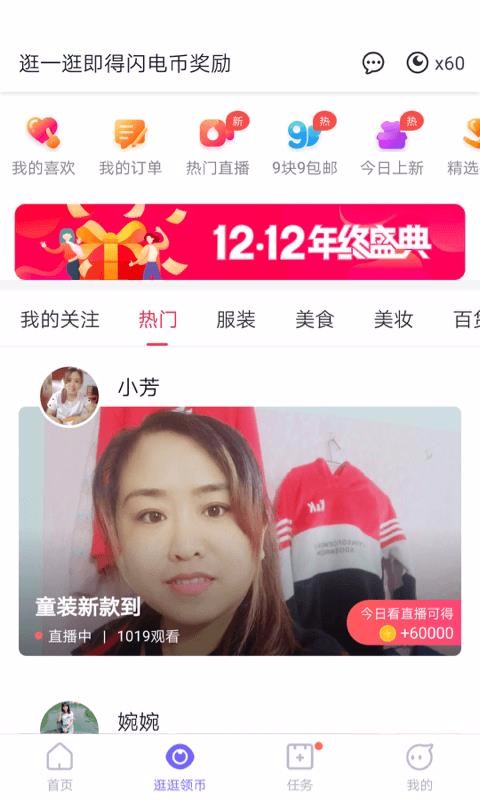 闪电盒子极速版(4)