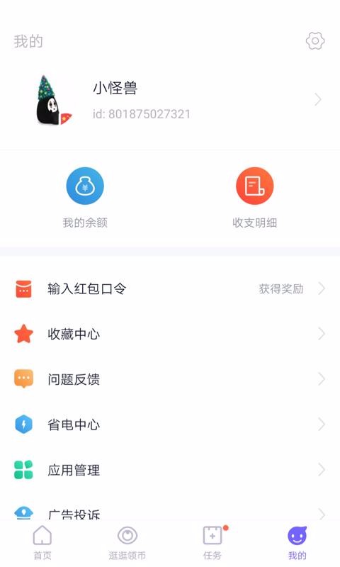 闪电盒子极速版(3)