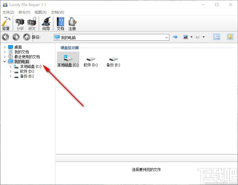 文件损坏修复工具(Comfy File Repair Pro)