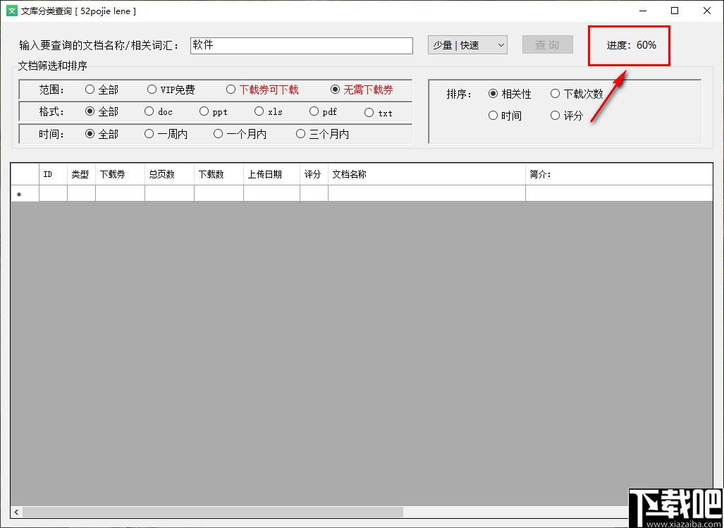 文库分类查询(百度文库查询工具)