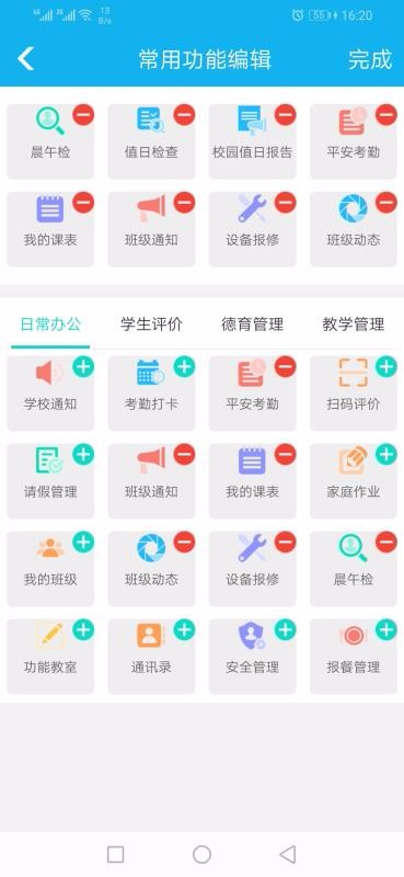 睿教育教师版(4)