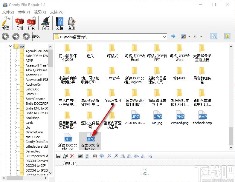 文件损坏修复工具(Comfy File Repair Pro)