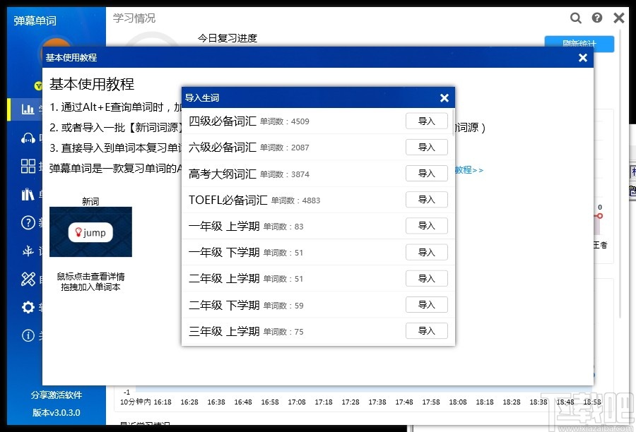 弹幕单词