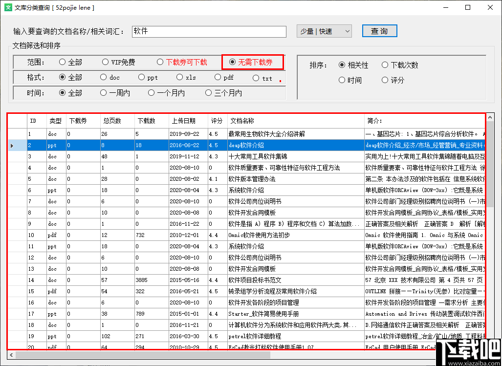 文库分类查询(百度文库查询工具)