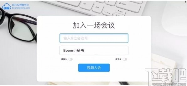 Boom视频会议