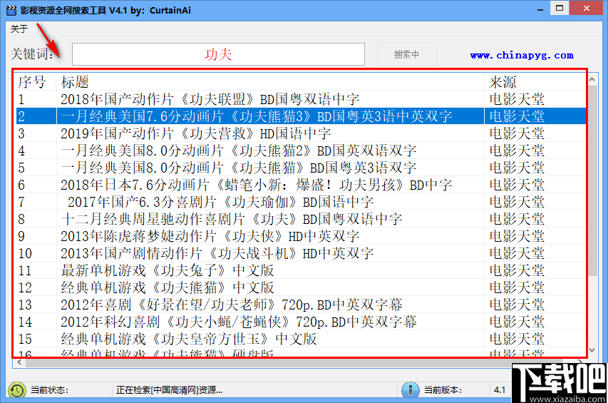 影视资源全网搜索工具