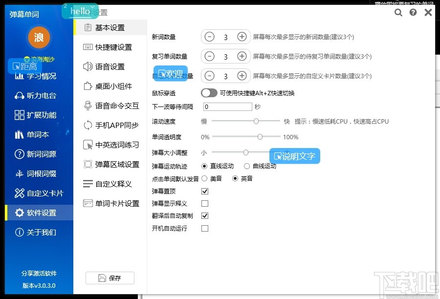 弹幕单词