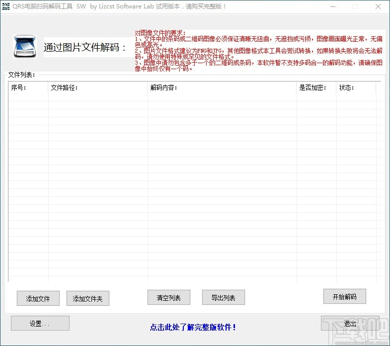 QRS电脑扫码解码工具