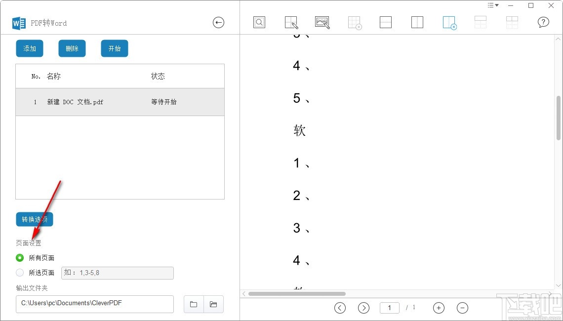 CleverPDF(pdf转换器)