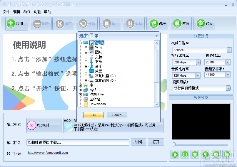 枫叶DAT格式转换器