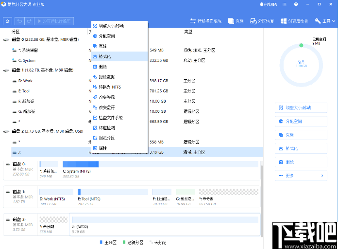 易我分区大师(磁盘分区管理工具)