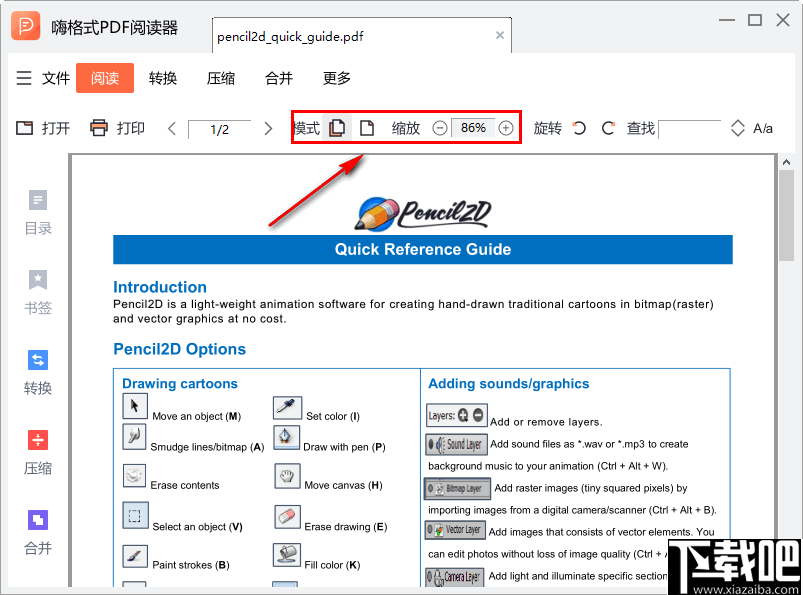 嗨格式PDF阅读器