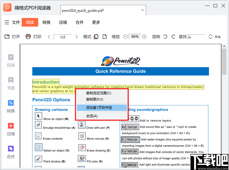 嗨格式PDF阅读器